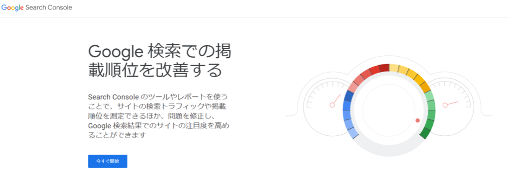 Googleサーチコンソールを利用する