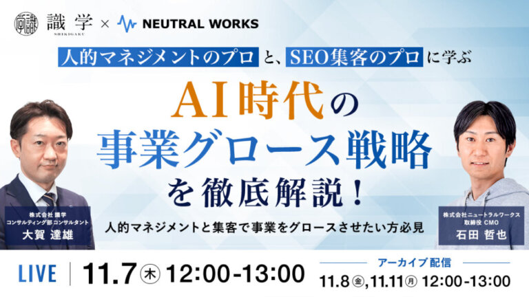 【ウェビナー】識学様との共催ウェビナーに、弊社取締役CMO石田が登壇します