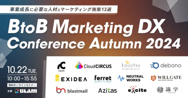 【カンファレンス】株式会社BLAM様主催〜BtoB Marketing DX Conference Autumn 2024〜に、取締役CMO石田が登壇します