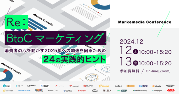 【カンファレンス】株式会社マーケメディア様主催「BtoC企業向けカンファレンス」に、取締役CMO石田が登壇します