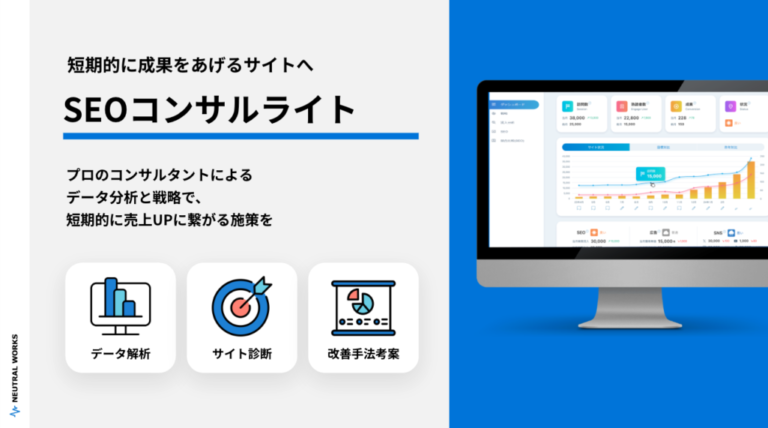 【新サービス】月額80,000円でSEO改善を支援する新サービス「SEOコンサルティングライト」提供開始