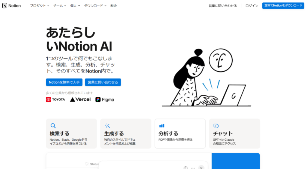 Notion AI（ノーション・エーアイ）