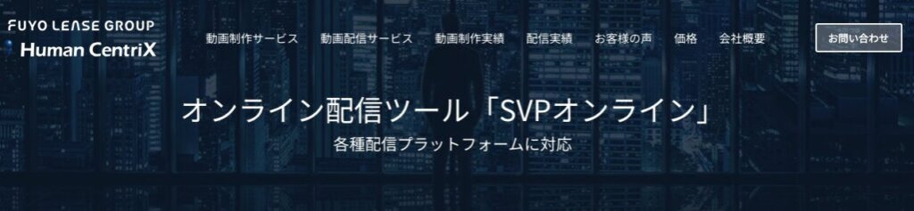 SVPオンライン