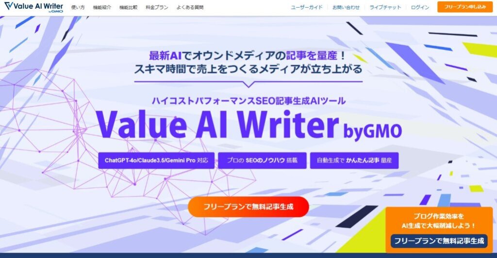 Value AI Writer byGMO