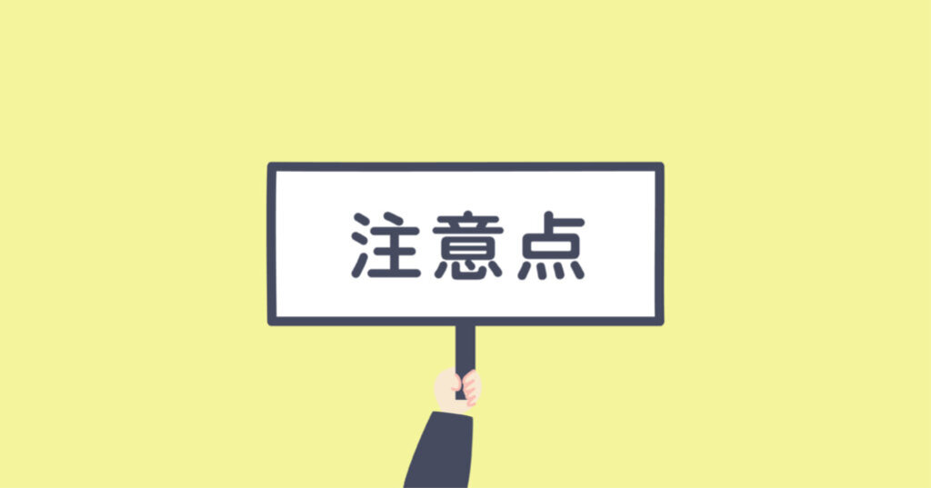 構造化データ導入の注意点