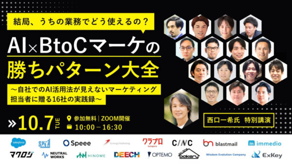 【10/7無料カンファレンス】株式会社マーケメディア様主催カンファレンスに、弊社取締役CMO石田が登壇します