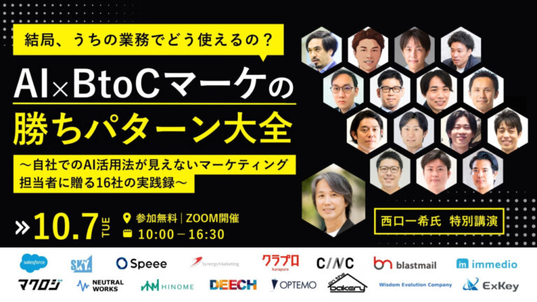 【10/7無料カンファレンス】株式会社マーケメディア様主催カンファレンスに、弊社取締役CMO石田が登壇します