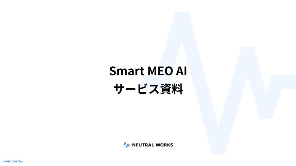 Smart MEO AI