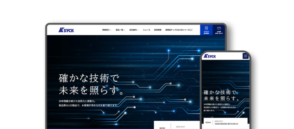 エーシック株式会社のホームページ画像