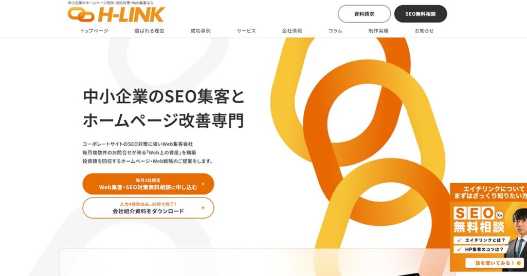 エイチリンク株式会社