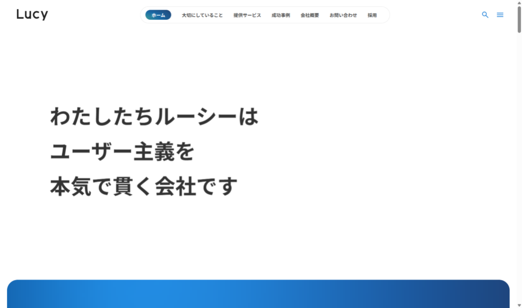 株式会社ルーシー