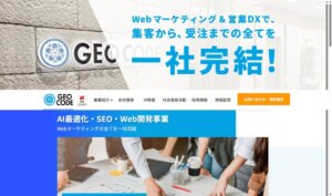 株式会社ジオコード