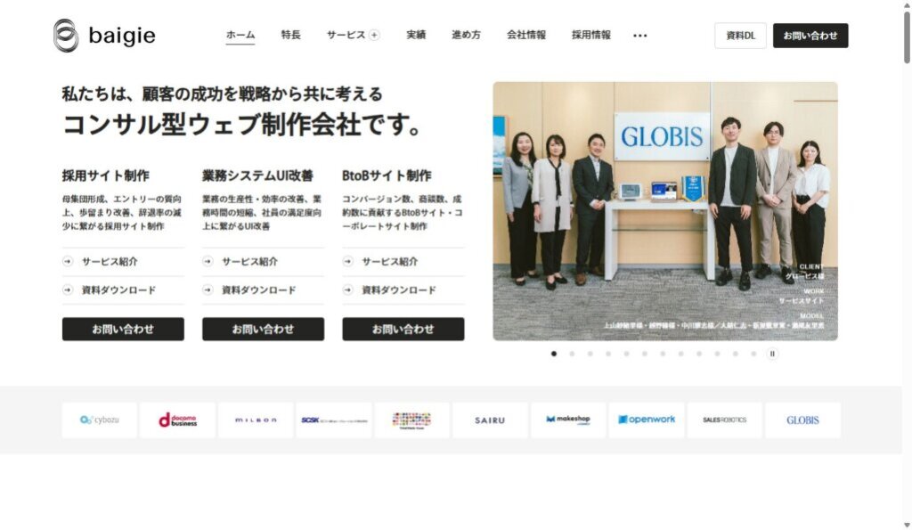 株式会社ベイジ:BtoBマーケティング特化の戦略的Web制作