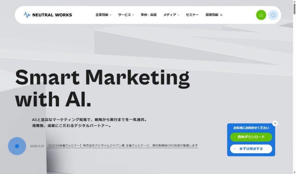 株式会社ニュートラルワークス