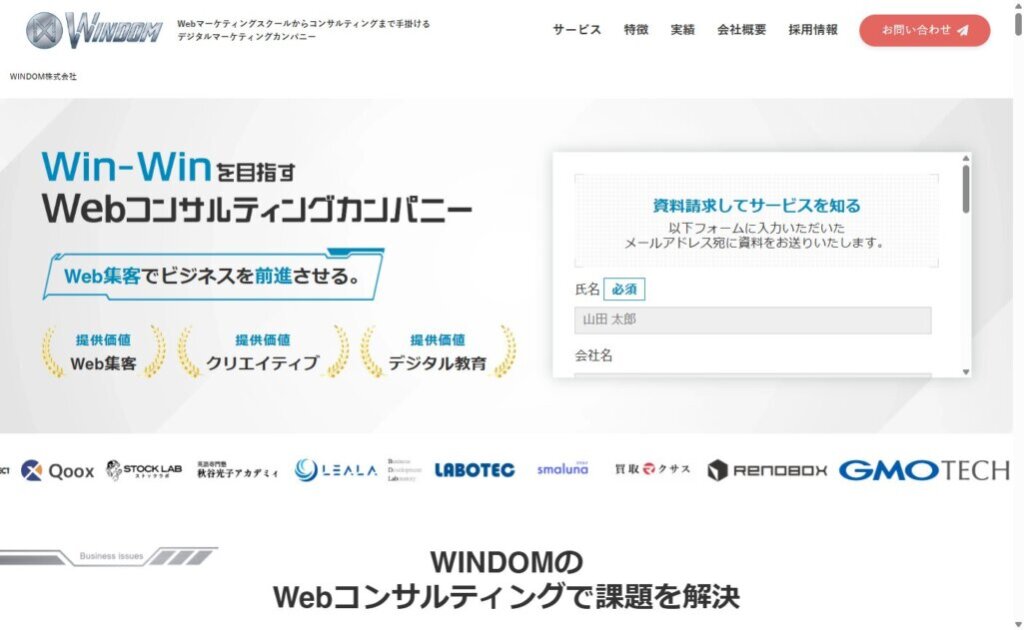 WINDOM株式会社:市場調査に基づく戦略的デジタルマーケティング支援