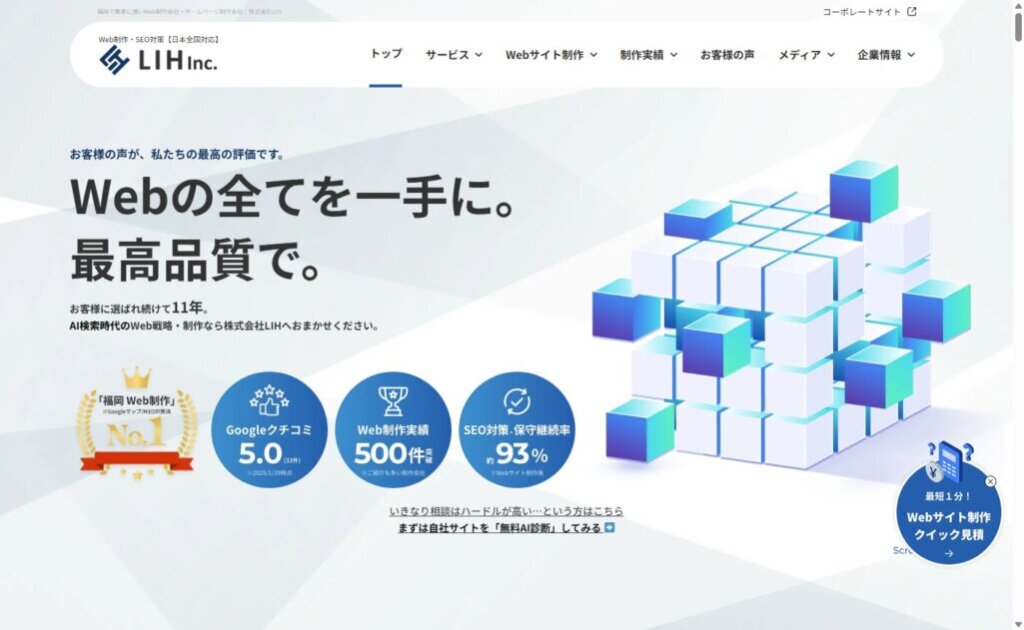 株式会社LIH:製造業・建設業に特化したDXソリューション