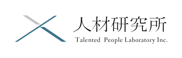 人材研究所のロゴ画像