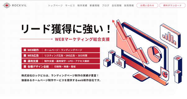 株式会社ロックビル:リード獲得に特化したLP制作とWebマーケティング支援