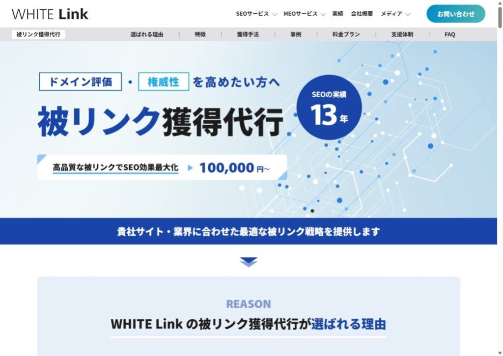 WHITE Link（オルグロー株式会社）