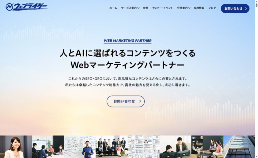 株式会社ウェブライダー