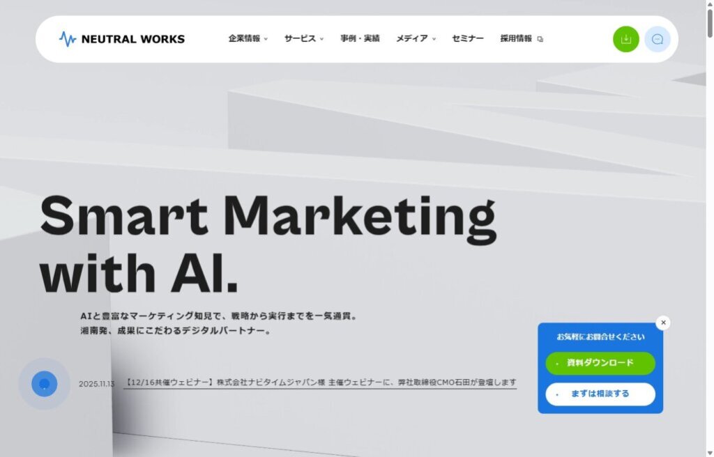 株式会社ニュートラルワークス