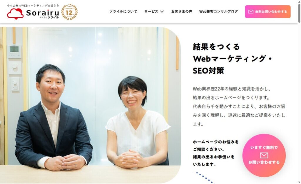 株式会社ソライル