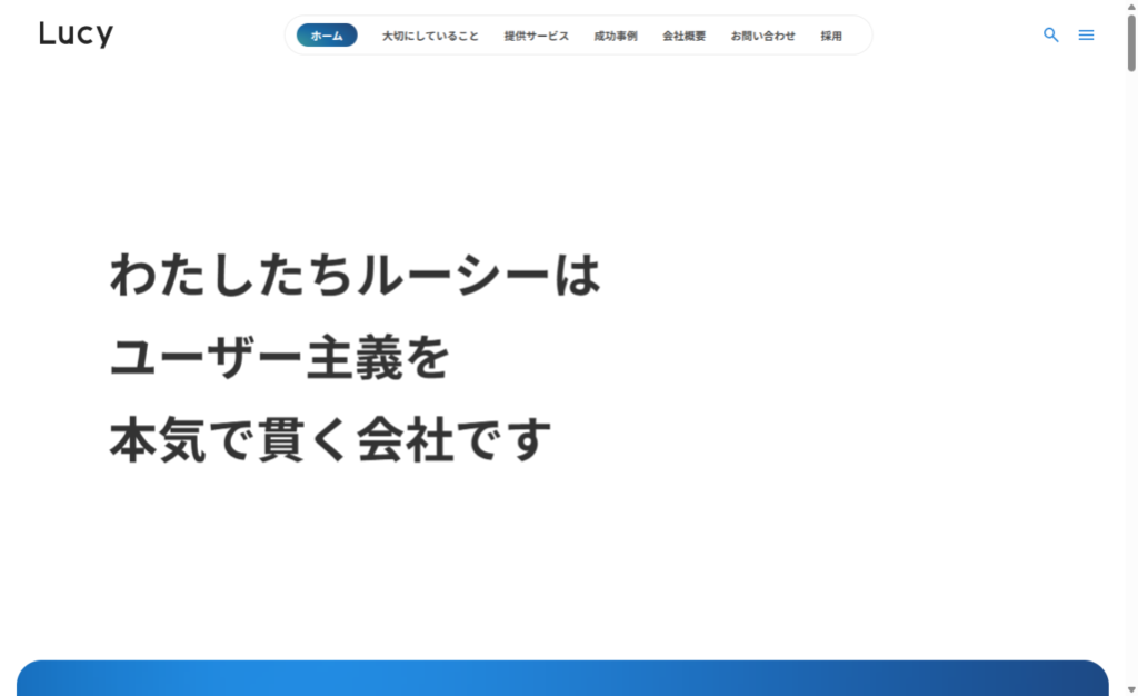 株式会社ルーシー