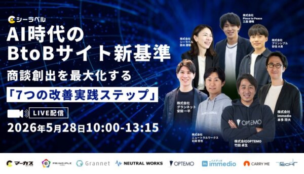 【5/28(木)開催】株式会社シーラベル様 主催カンファレンスに弊社取締役CMO石田が登壇します！