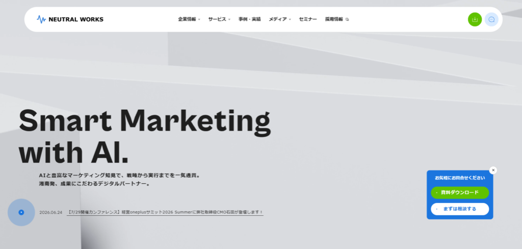 株式会社ニュートラルワークス