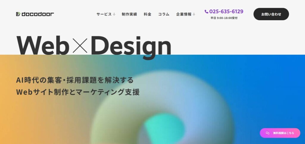 ドコドア株式会社