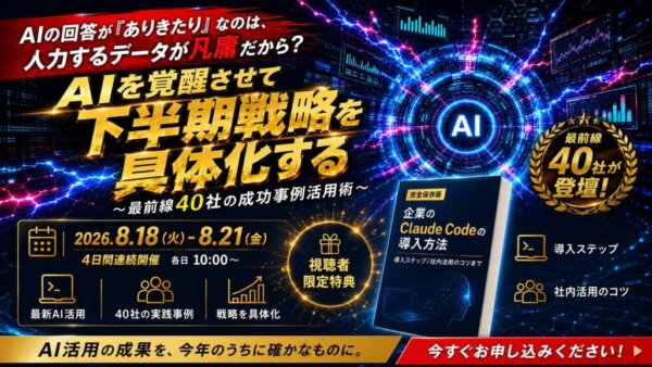 【8/18～21開催】マーケメディア様主催のカンファレンスへ弊社取締役CMO石田が登壇します！