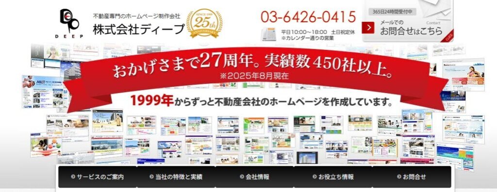 株式会社ディープ