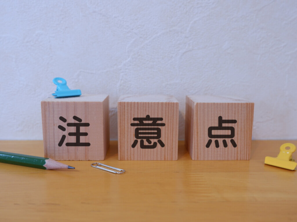 AI対策ツールを導入するときの注意点