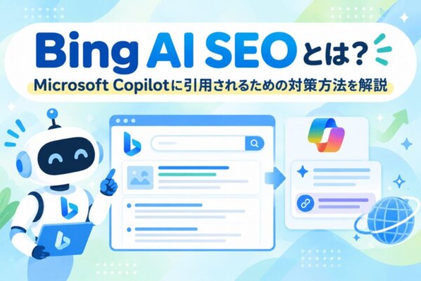 Bing AI SEOとは？Microsoft Copilotに引用されるための対策方法を解説