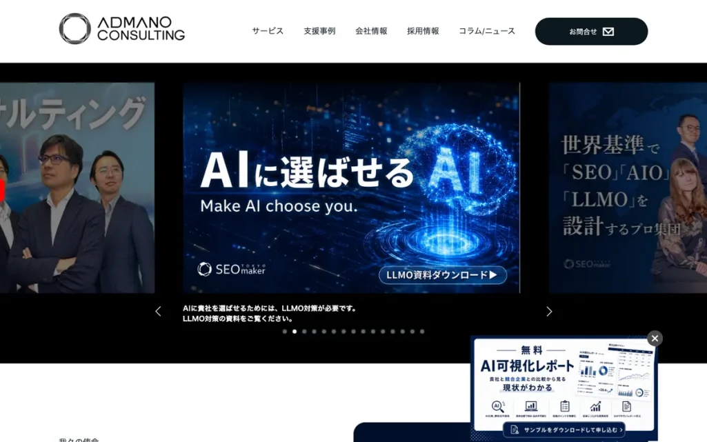 アドマノ株式会社の公式サイト