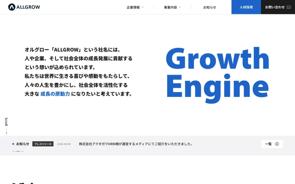 オルグロー株式会社の公式サイト