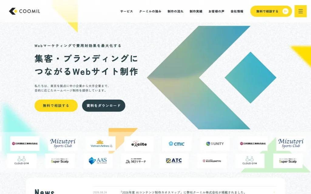 クーミル株式会社の公式サイト