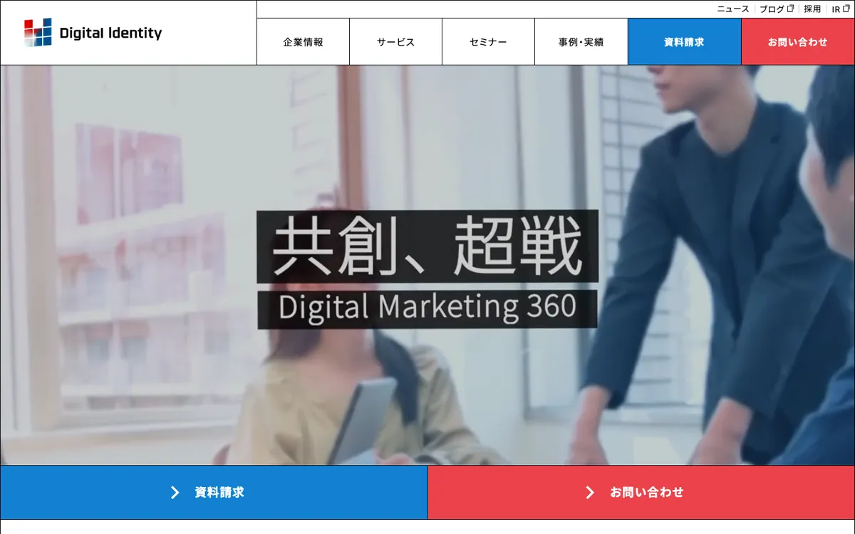 株式会社デジタルアイデンティティの公式サイト
