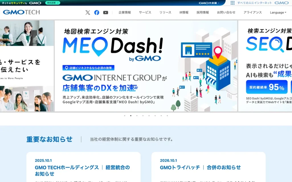 GMO TECH株式会社の公式サイト