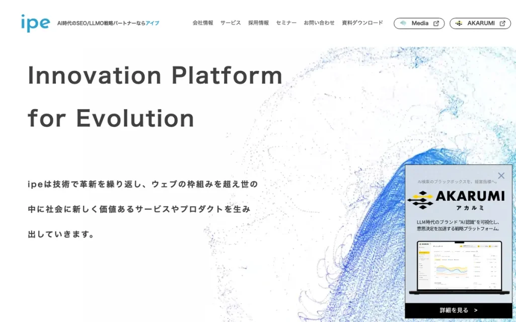 株式会社ipeの公式サイト