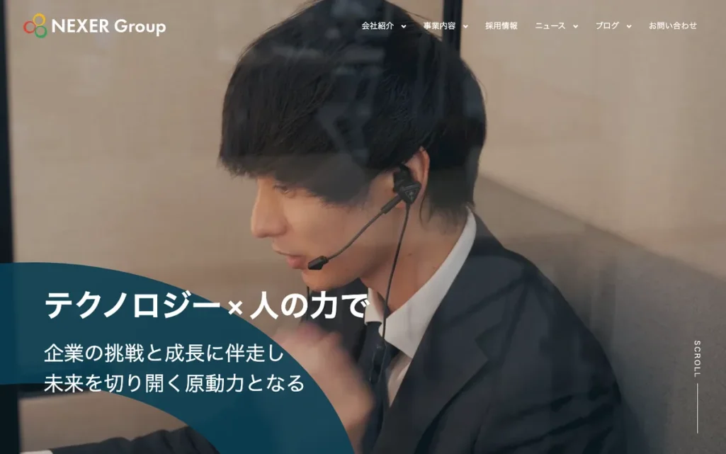 株式会社NEXER Groupの公式サイト