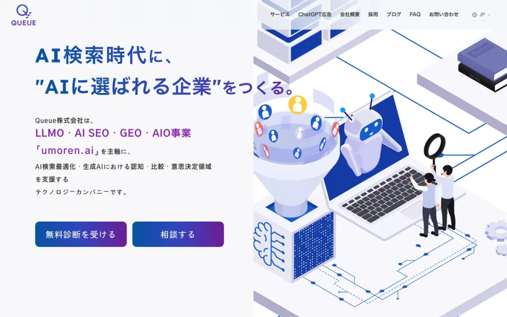 QUEUE株式会社の公式サイト