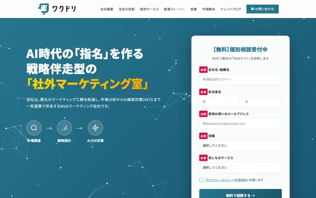 株式会社ワクドリの公式サイト