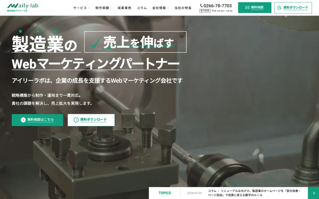 株式会社アイリーラボの公式サイト