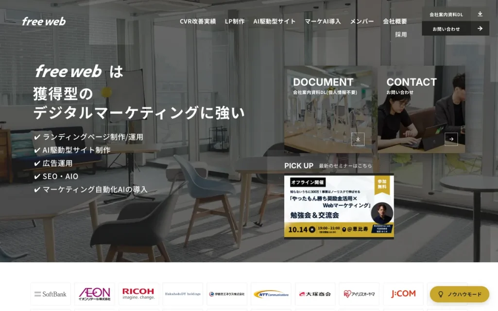 株式会社free webの公式サイト