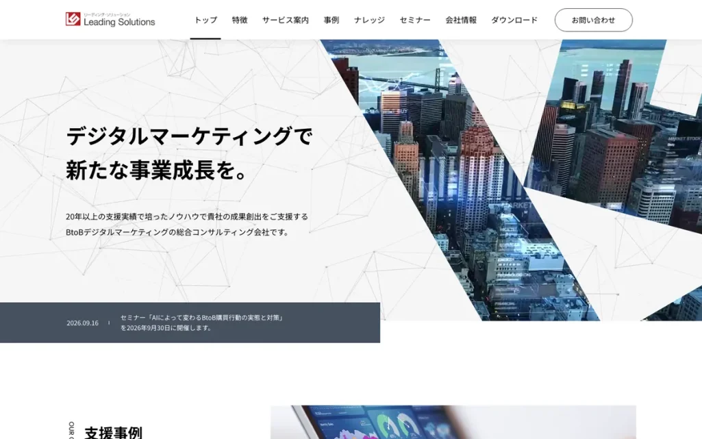 株式会社リーディング・ソリューションの公式サイト