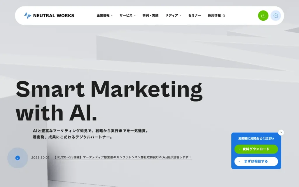株式会社ニュートラルワークスの公式サイト