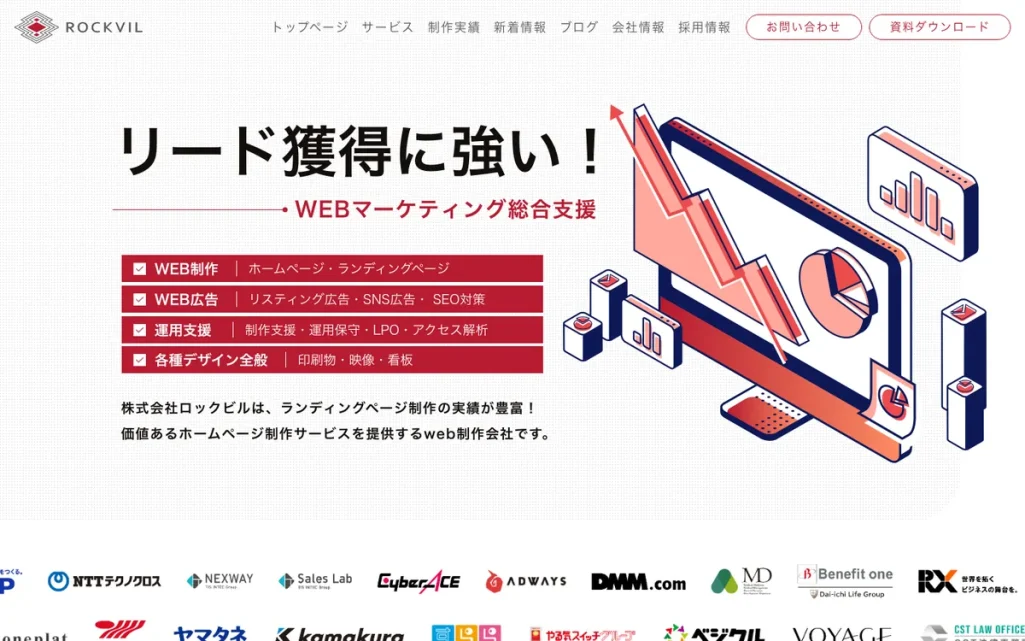 株式会社ロックビルの公式サイト