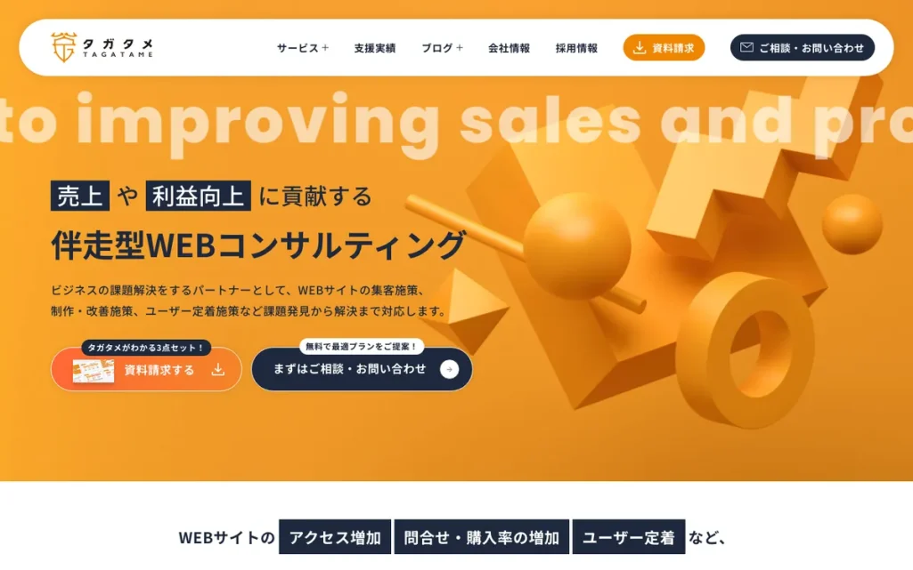 株式会社タガタメの公式サイト