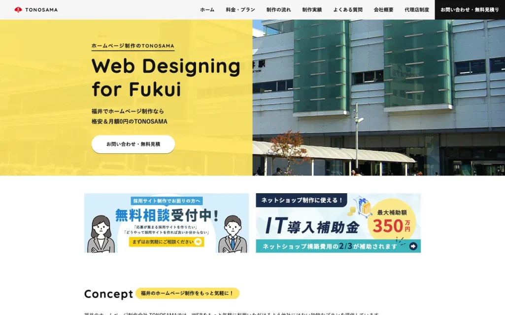 株式会社TONOSAMAの公式サイト